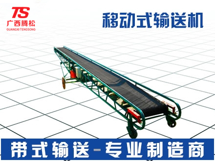 <b>移動(dòng)式輸送機(jī)-皮帶機(jī)-小型帶式輸送機(jī)</b>